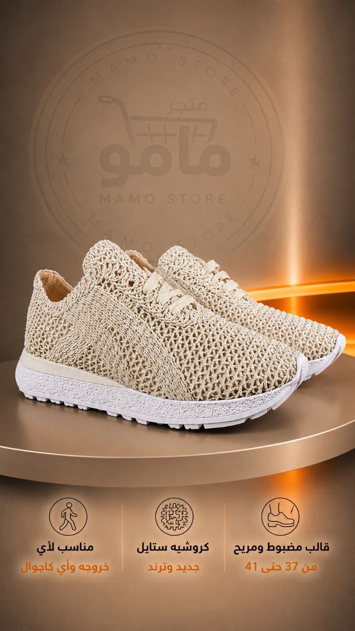 TR Crochet Sneakers | سنيكر كروشيه حريمي خفيف ومريح للجامعة والخروجات