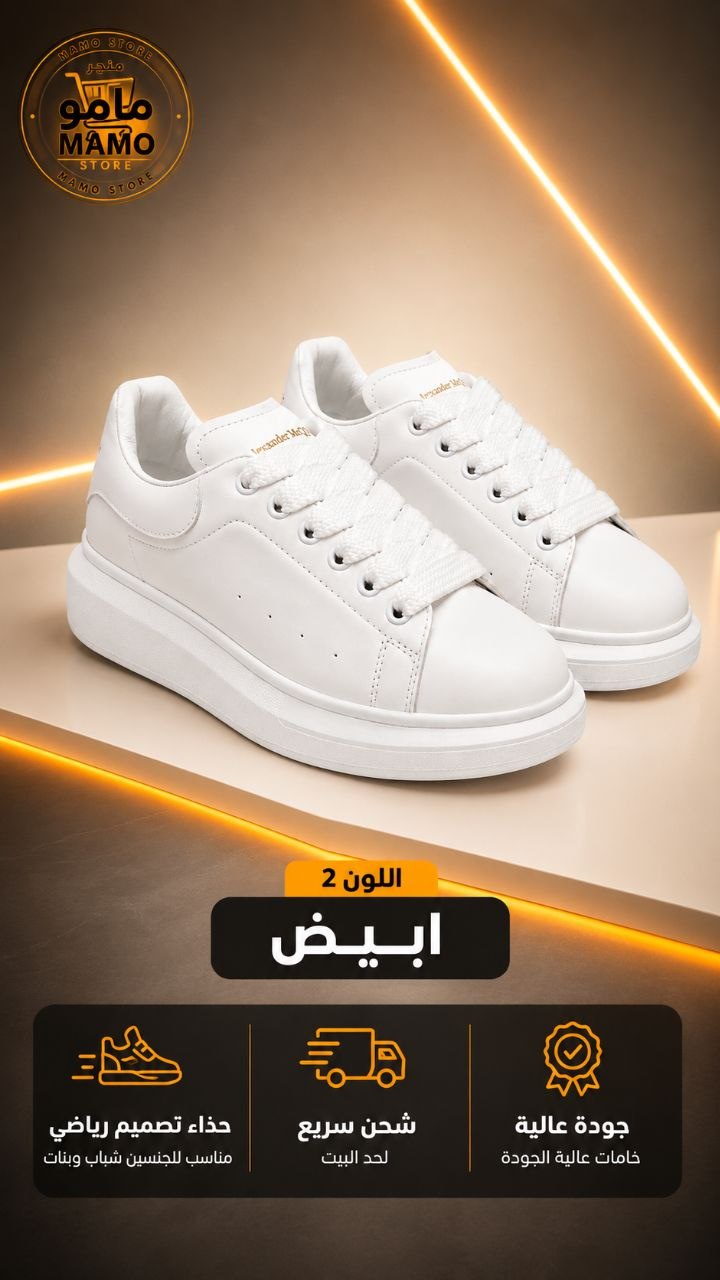Alexander McQueen Premium Sneakers | حذاء ألكساندر ماكوين حريمي ورجالي
