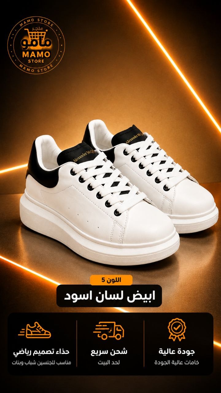 Alexander McQueen Premium Sneakers | حذاء ألكساندر ماكوين حريمي ورجالي