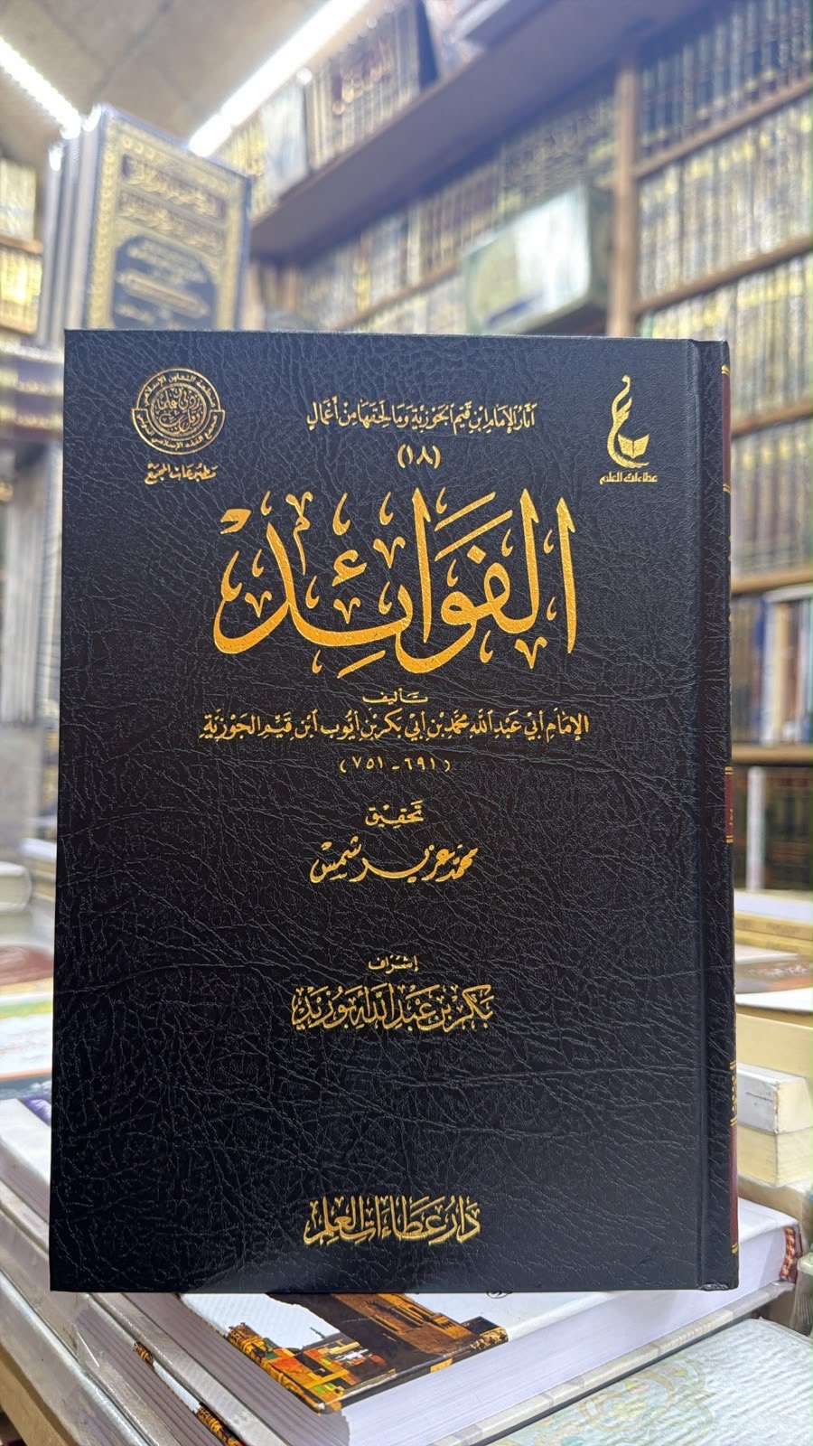 الفوائد