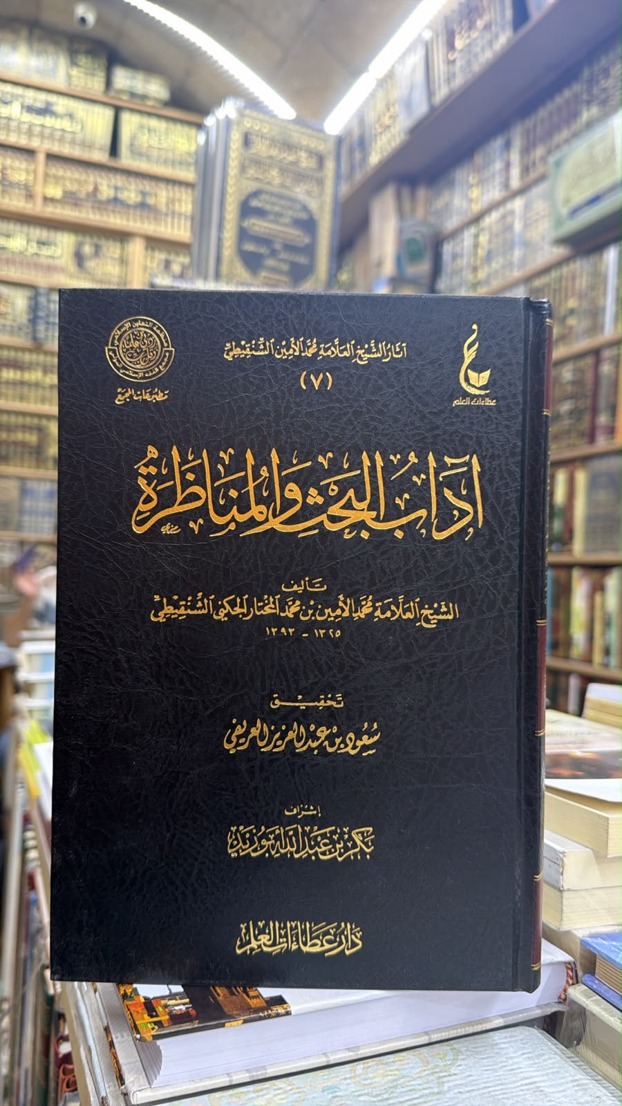 اداب البحث والمناظره