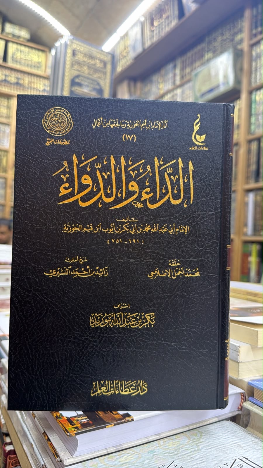 الداء والدواء