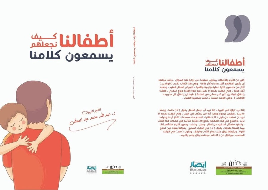 أطفالنا كيف نجعلهم يسمعون كلامنا