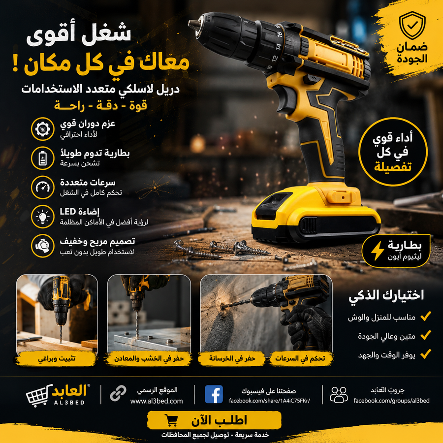 شنطة الشنيور والعدة المتكاملة