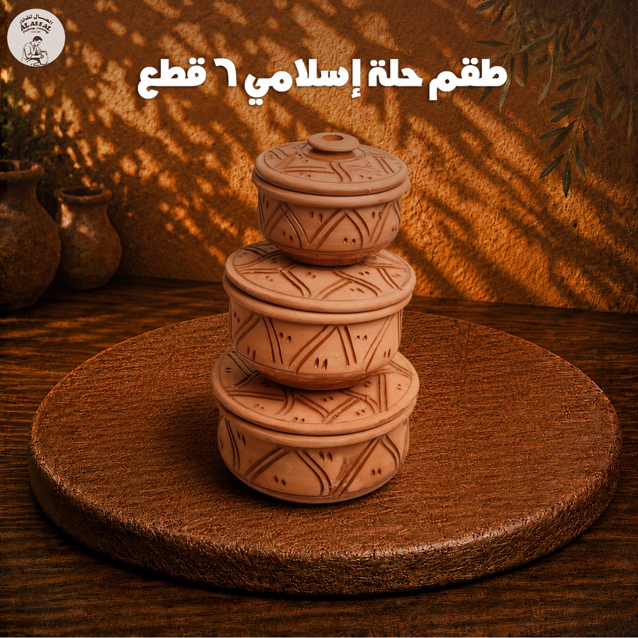 طقم حلة إسلامي بالغطاء – (6 قطع)