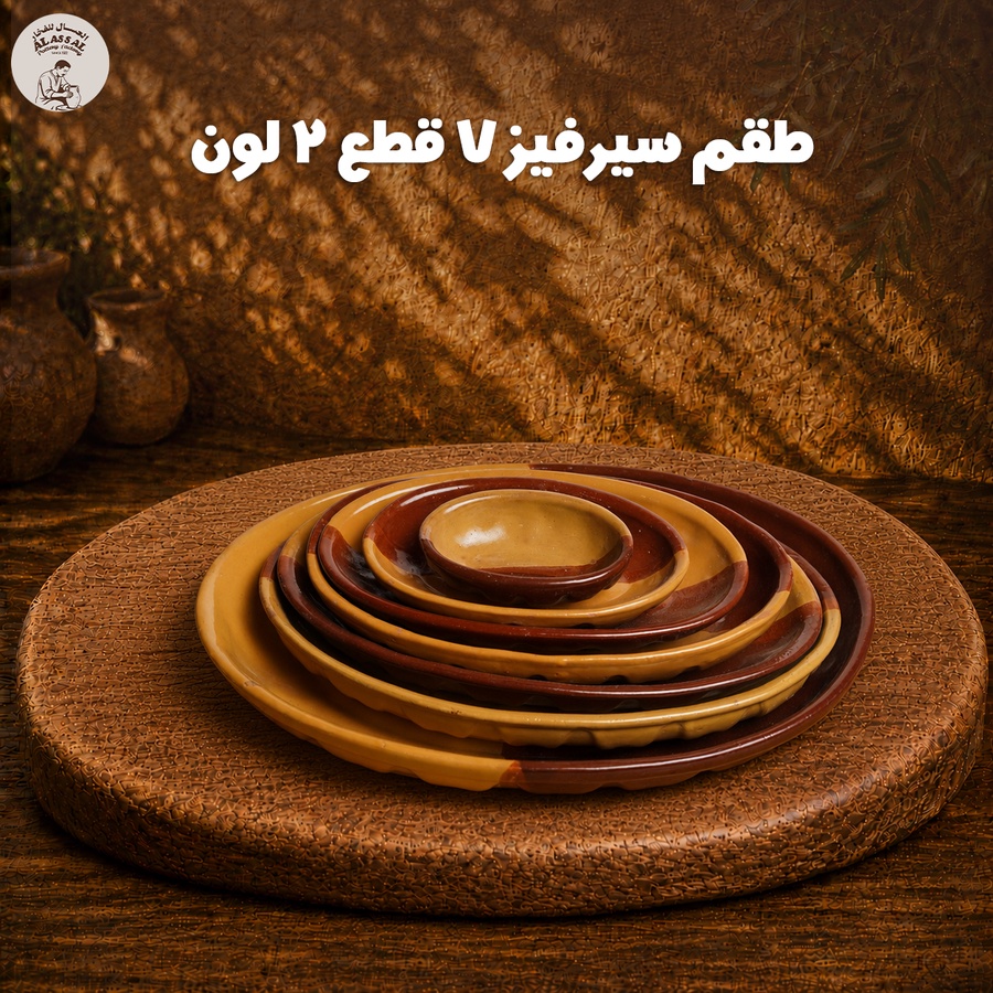 طقم سيرفيز – 2 لون (7 قطع)