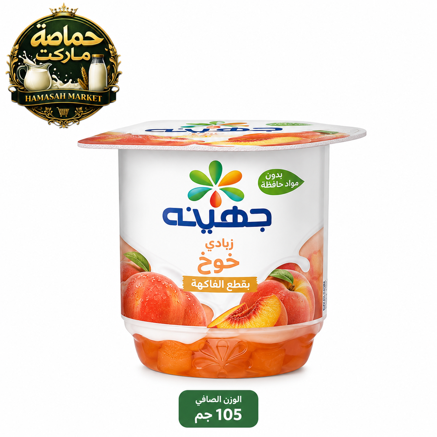 زبادي خوخ جهينة بقطع الفاكهة