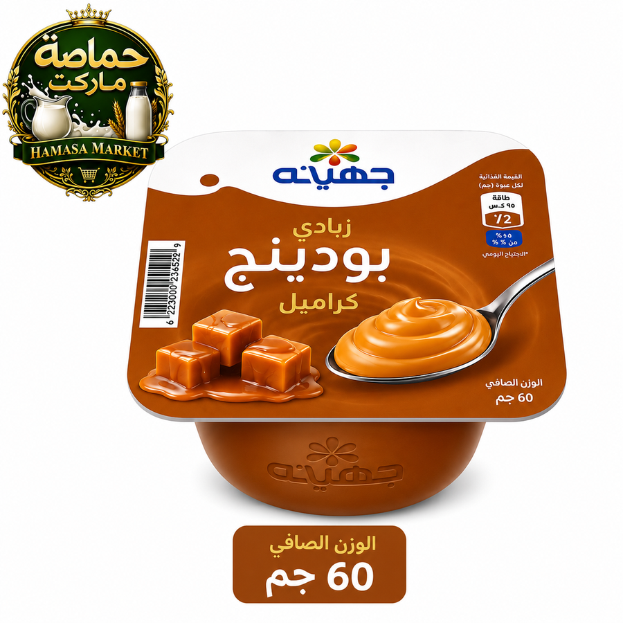 جهينة زبادي بودينج كراميل 60 جم