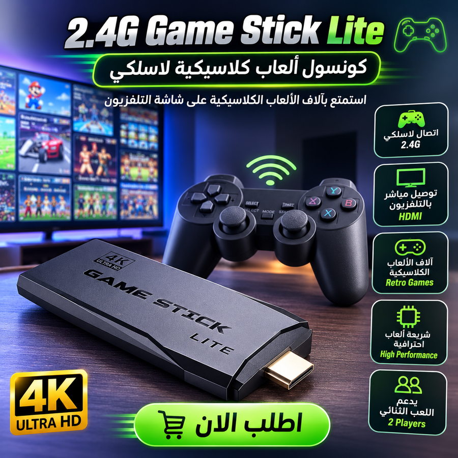 Game Stick Lite 4K | جهاز الألعاب الكلاسيكية الذكي