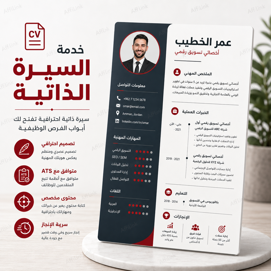 خدمة إعداد وتحسين السيرة الذاتية