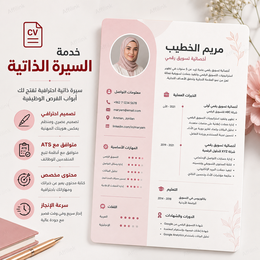 خدمة إعداد وتحسين السيرة الذاتية