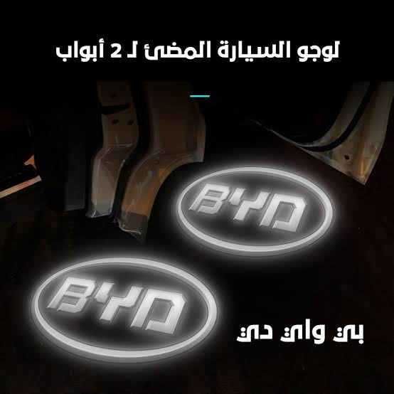 لوجو ليزر 3D للسيارة يضيء تلقائيًا عند فتح الباب – تركيب بدبل فيس بدون كهربائي