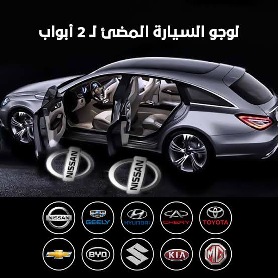 لوجو ليزر 3D للسيارة يضيء تلقائيًا عند فتح الباب – تركيب بدبل فيس بدون كهربائي