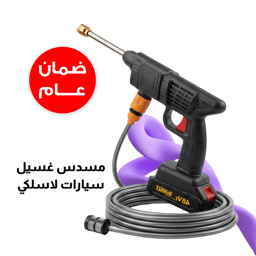 مسدس غسيل سيارات لاسلكي- متجر كروفيا Kroviaa