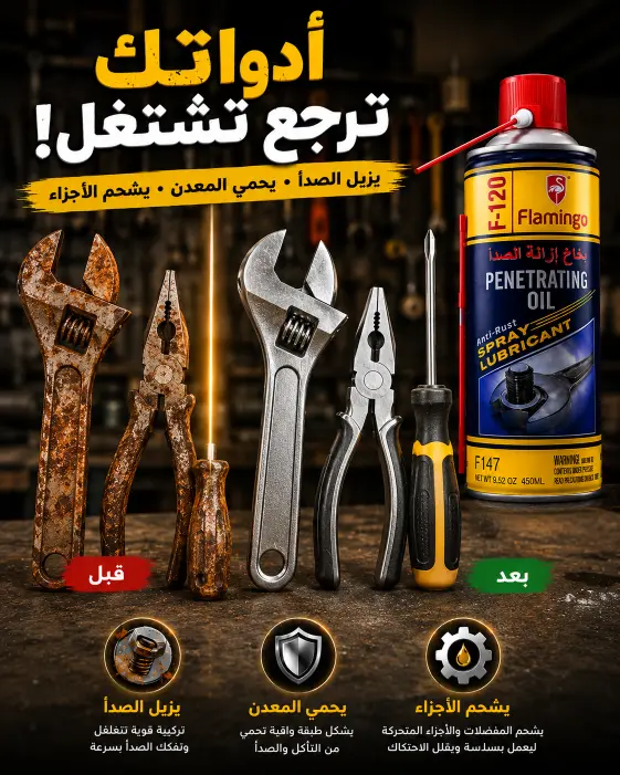 تنظيف المعدات من الصدأ