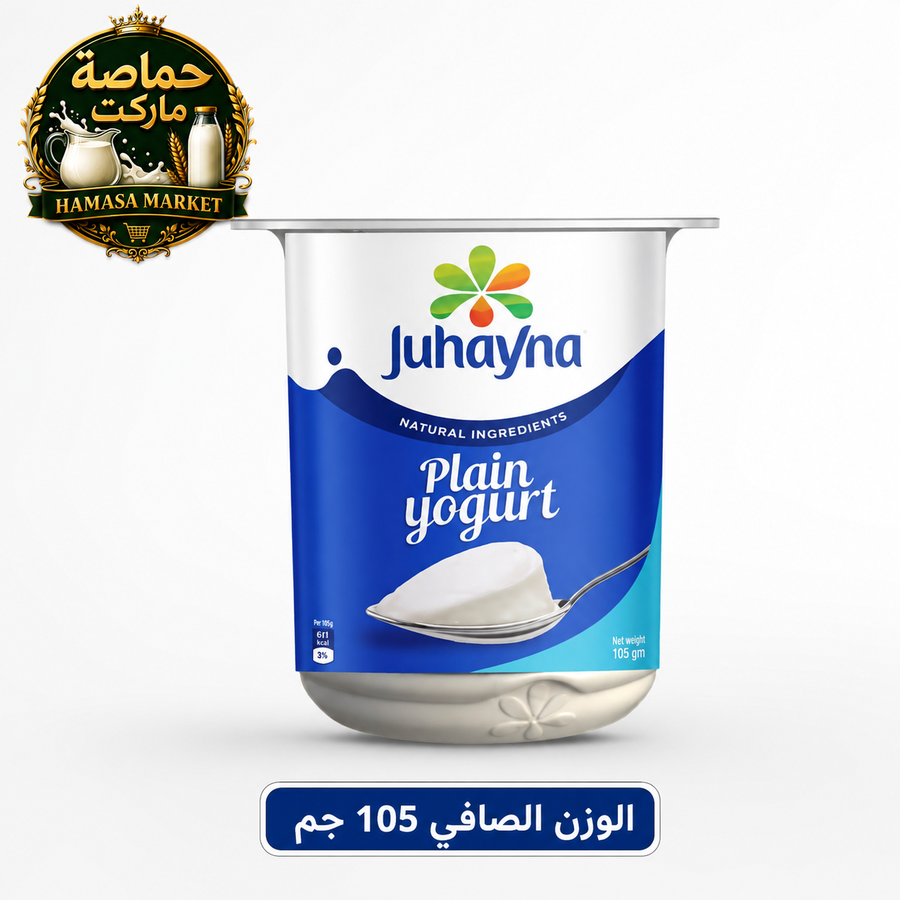 جهينة زبادي سادة 105 جم