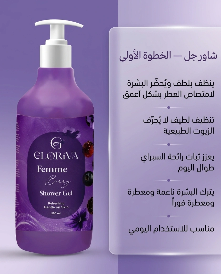 مجموعة  Femme Berry للعناية بالجسم 