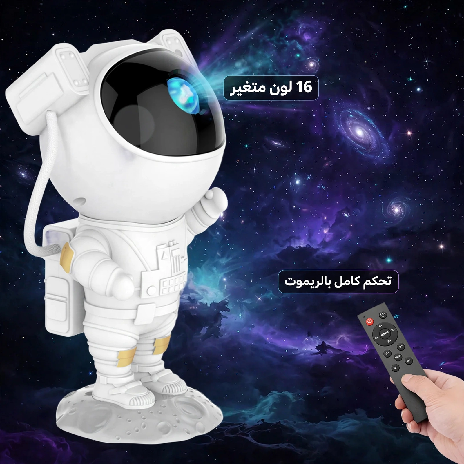 بروجكتور رائد الفضاء لإضاءة النجوم والمجرة مع تأثيرات ساحرة
