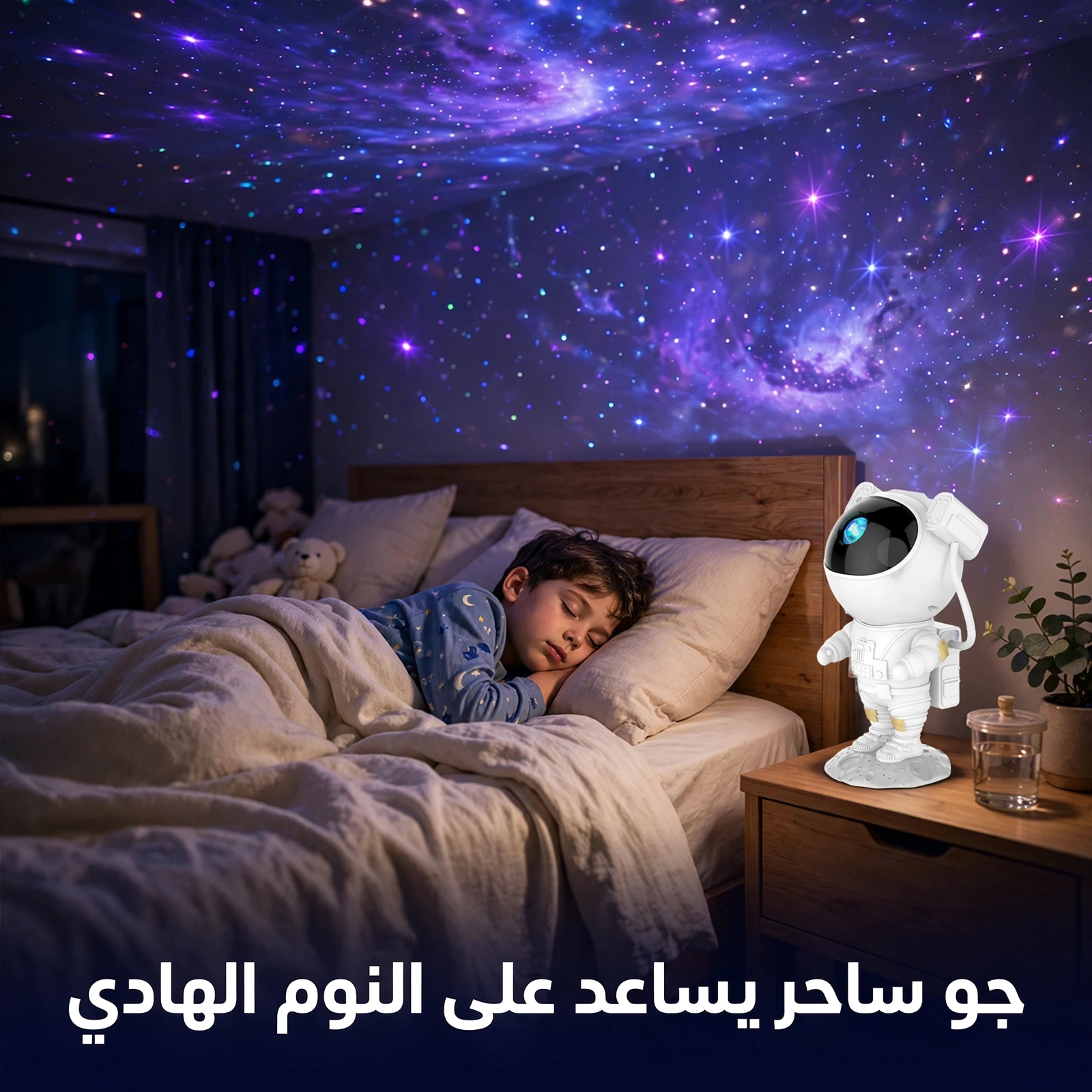 بروجكتور رائد الفضاء لإضاءة النجوم والمجرة مع تأثيرات ساحرة