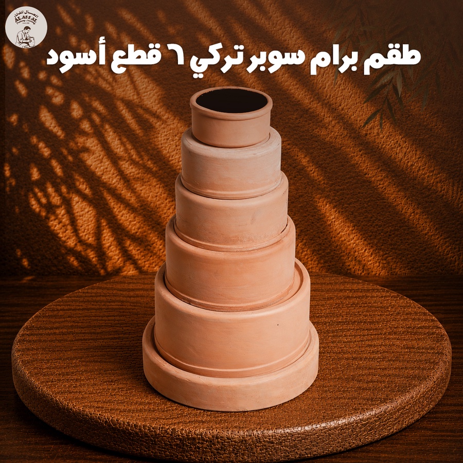 طقم برام سوبر ميكس تركي – (6 قطع) - أسود فاخر