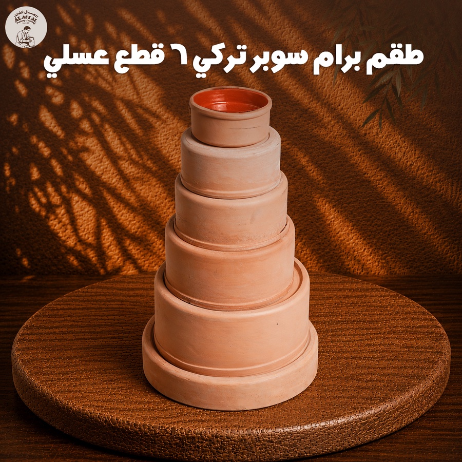 طقم برام سوبر ميكس تركي – (6 قطع) - عسلي فاخر