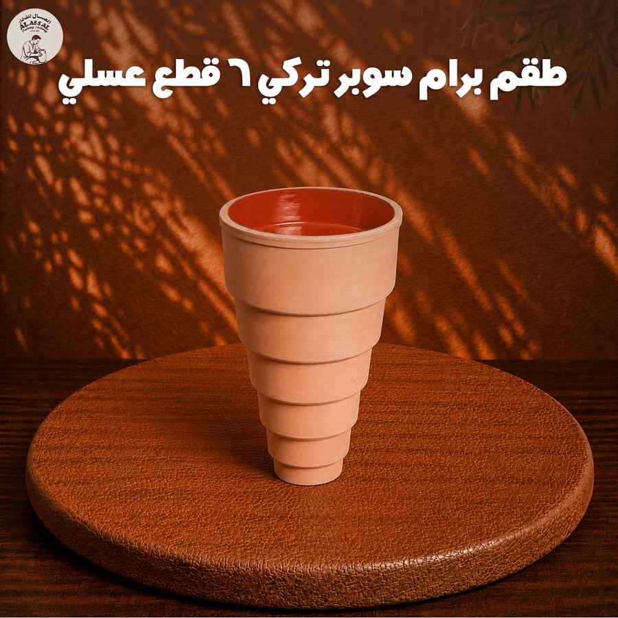 طقم برام سوبر ميكس تركي – (6 قطع) - عسلي فاخر