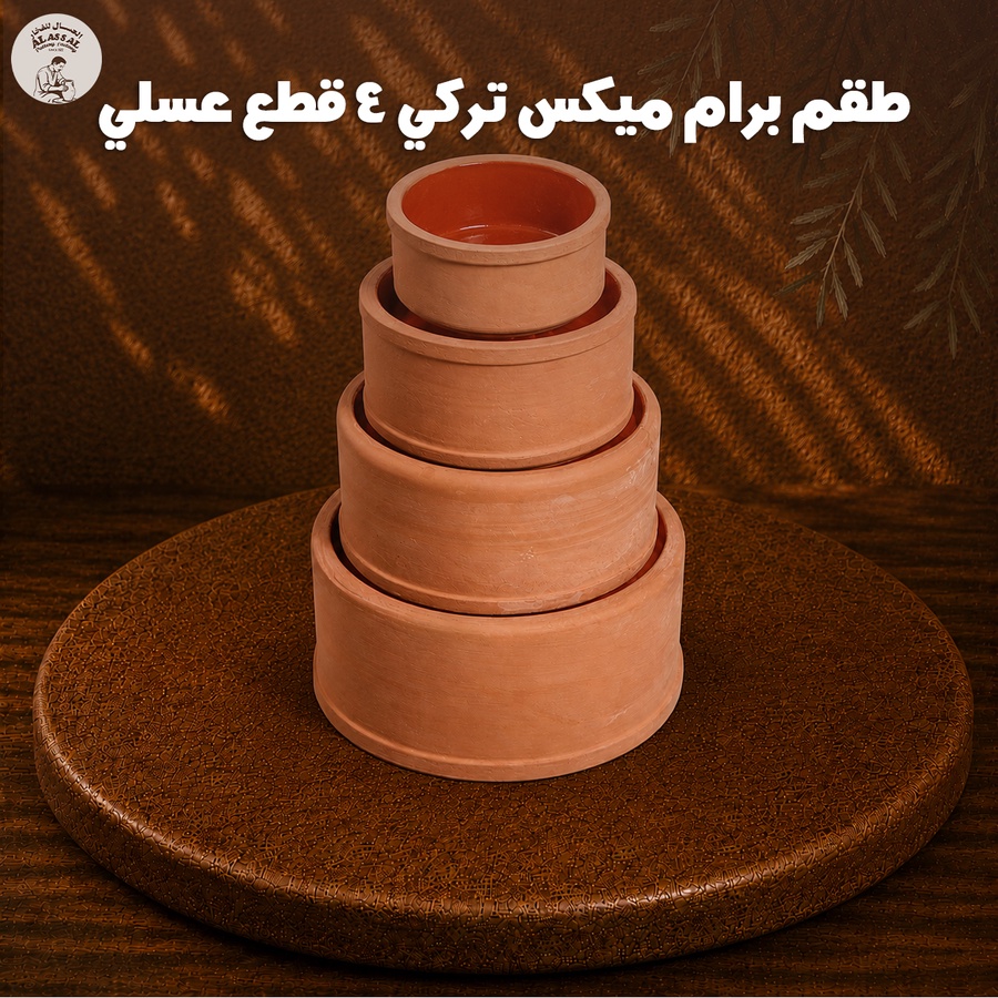 طقم برام ميكس تركي – (4 قطع) - عسلي فاخر