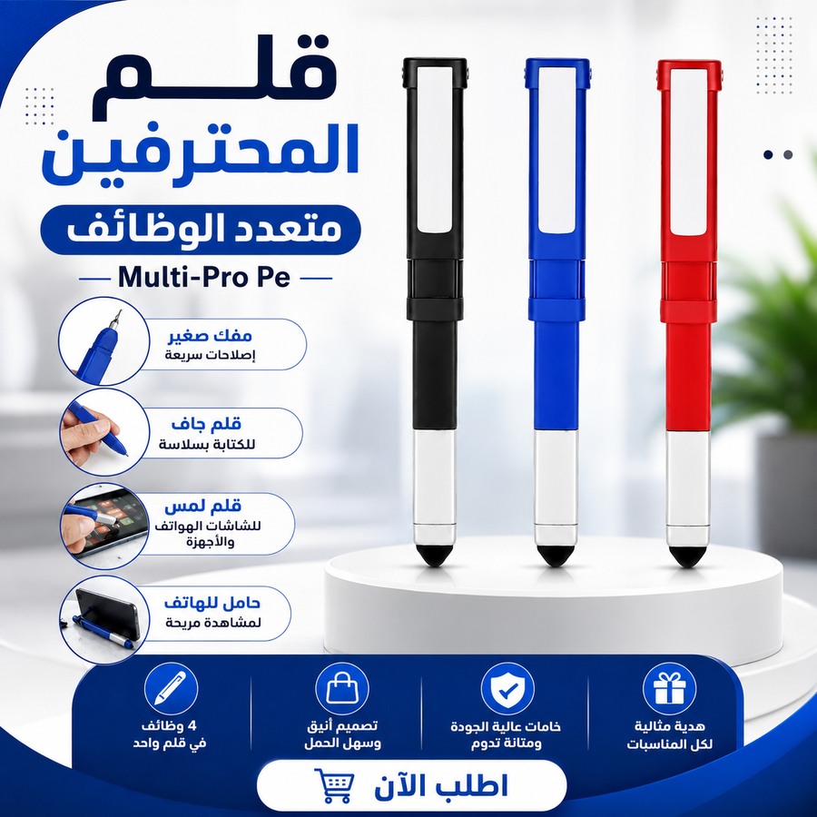قلم Multi-Pro متعدد الوظائف للقياس والإصلاح والكتابة
