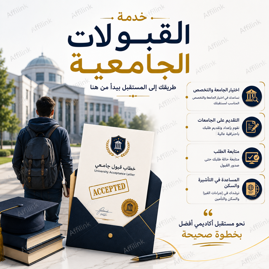 خدمة القبولات الجامعية