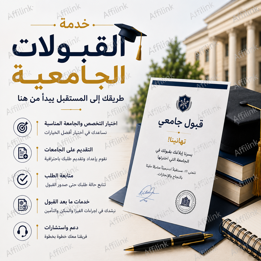 خدمة القبولات الجامعية