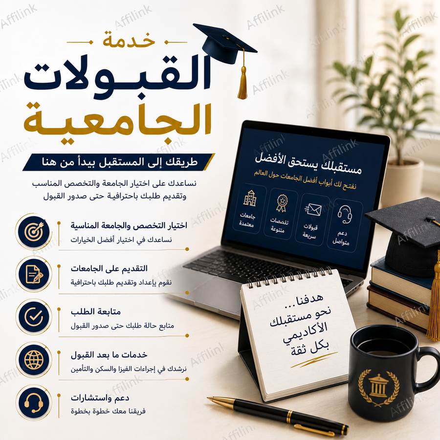 خدمة القبولات الجامعية