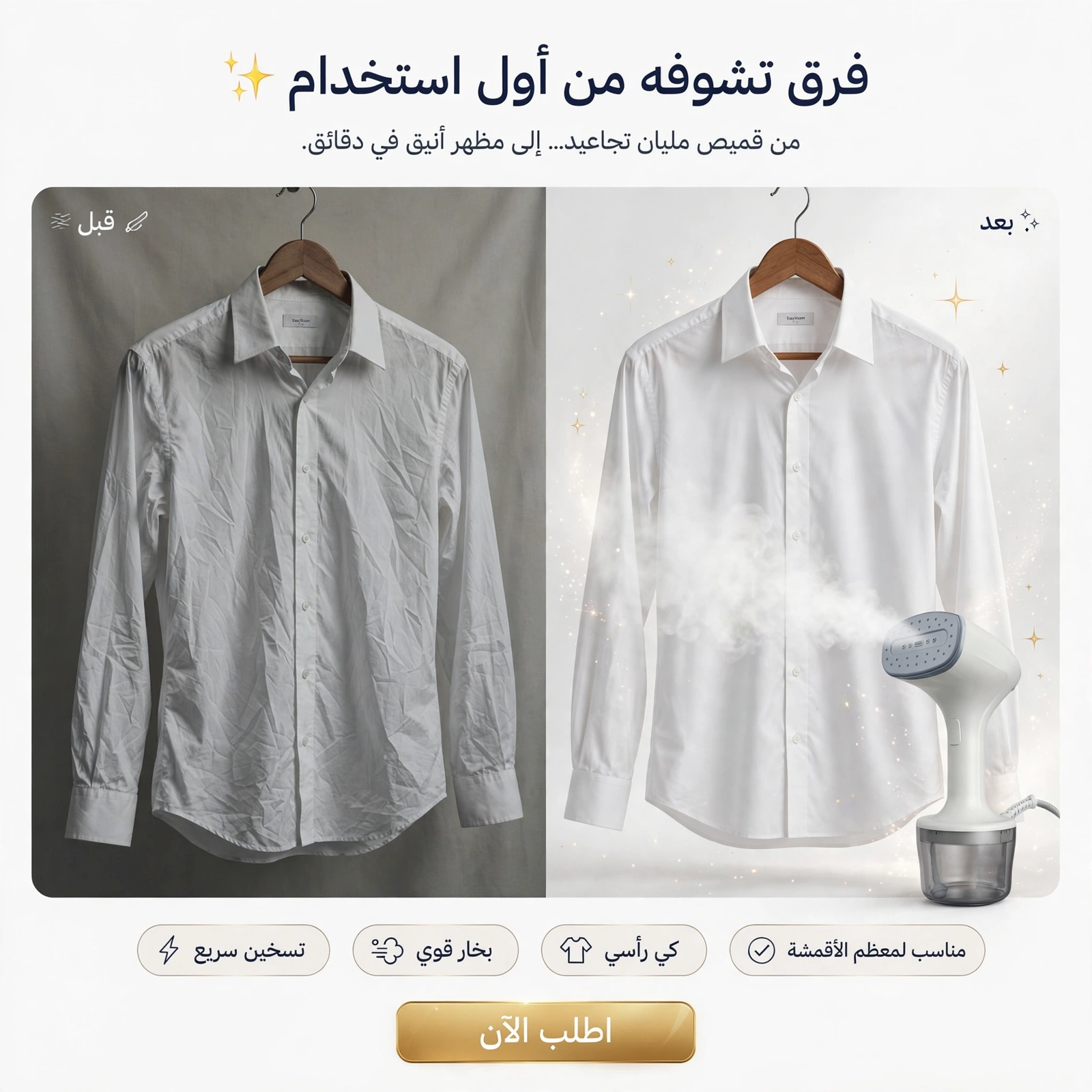 مكواة البخار المحمولة الذكية