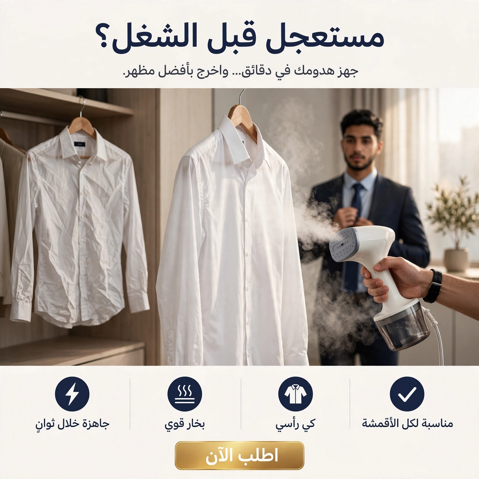 مكواة البخار المحمولة الذكية