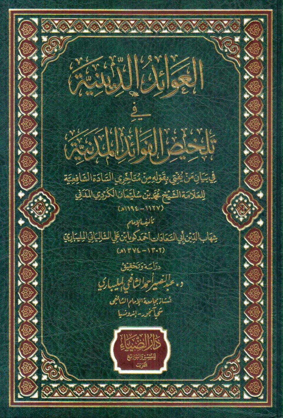 العوائد الدينيه في تلخيص الفوائد المدنيه