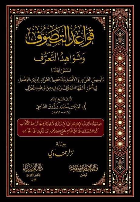 قواعد التصوف وشواهد التعرف