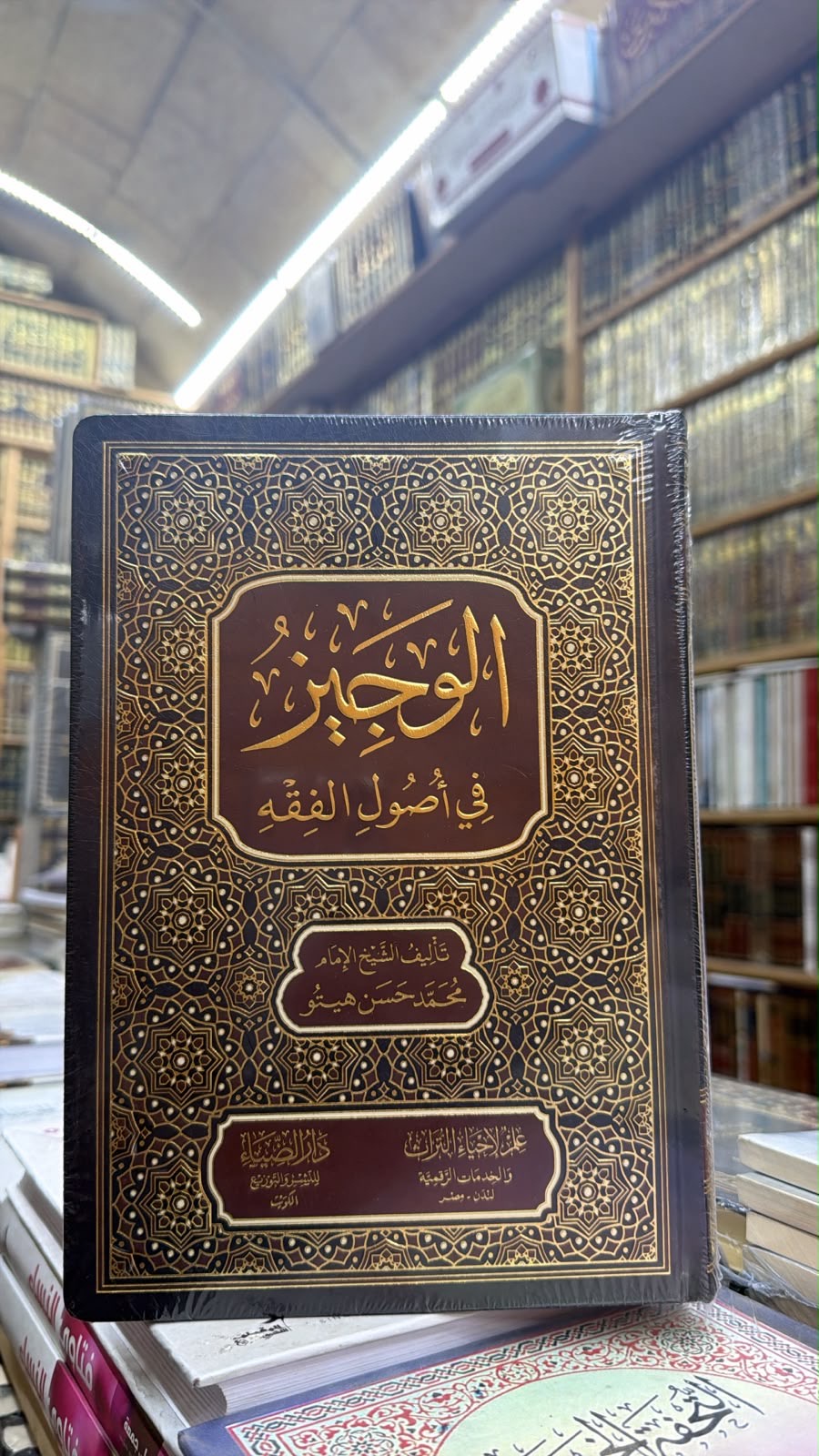 الوجيز في اصول الفقه