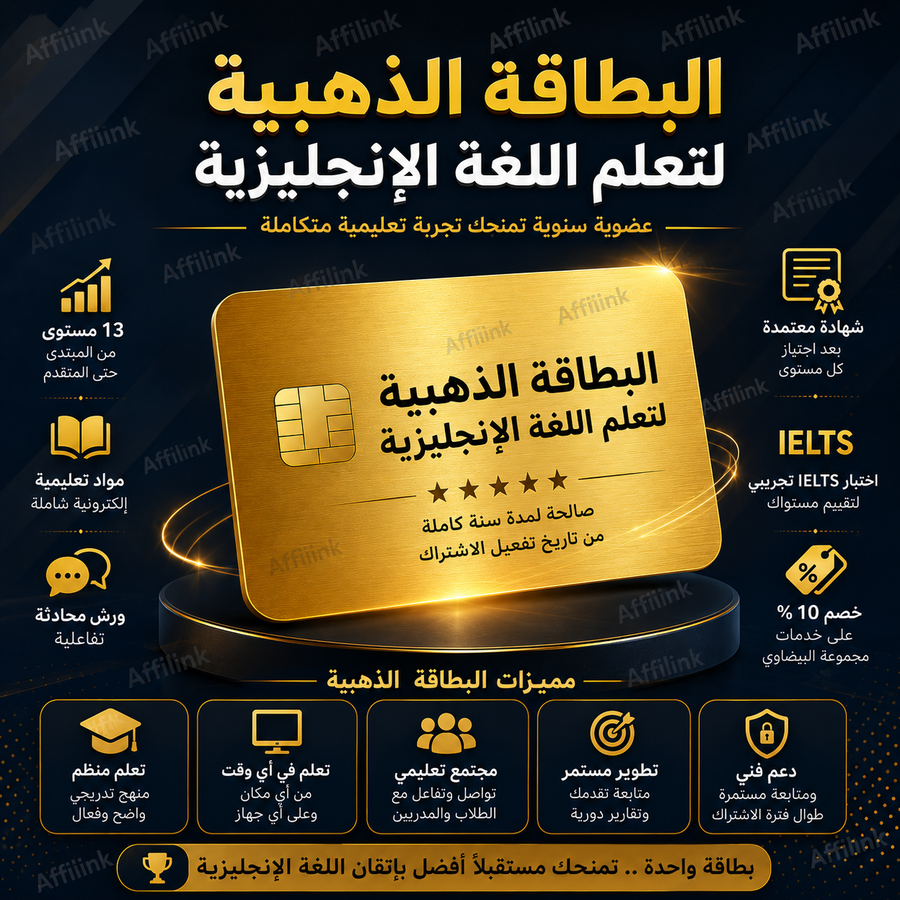 البطاقة الذهبية لتعلم اللغة الإنجليزية