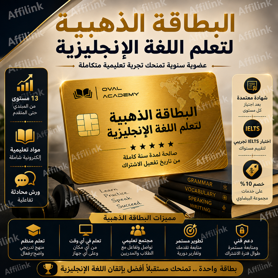 البطاقة الذهبية لتعلم اللغة الإنجليزية