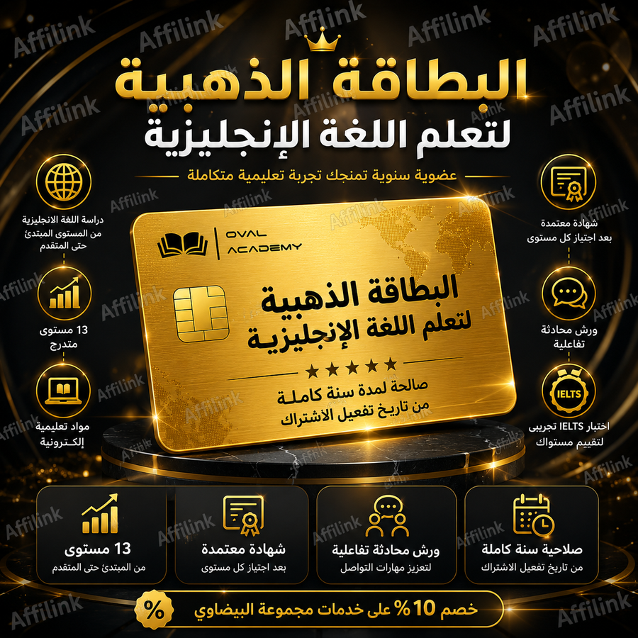 البطاقة الذهبية لتعلم اللغة الإنجليزية