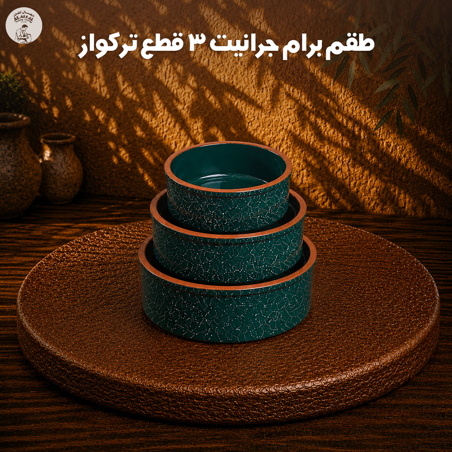 طقم برام جرانيت تركواز – (3 قطع)