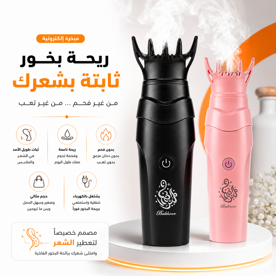 عطري شعرچ بكل أمان وبدون ما يحترق أو يتعب ✨