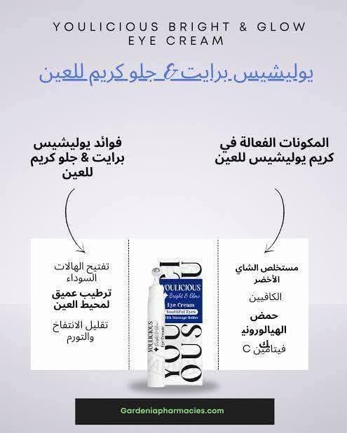 Youlicious Bright & Glow Eye Cream-15Ml