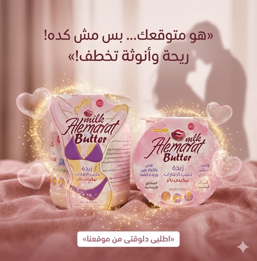 المنتج — ريحة تخطف