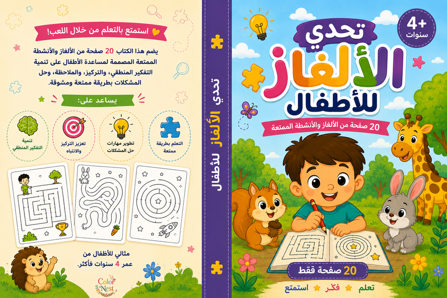 Kids Puzzle Challenge | 20 Fun Puzzle Pages for Ages 4+