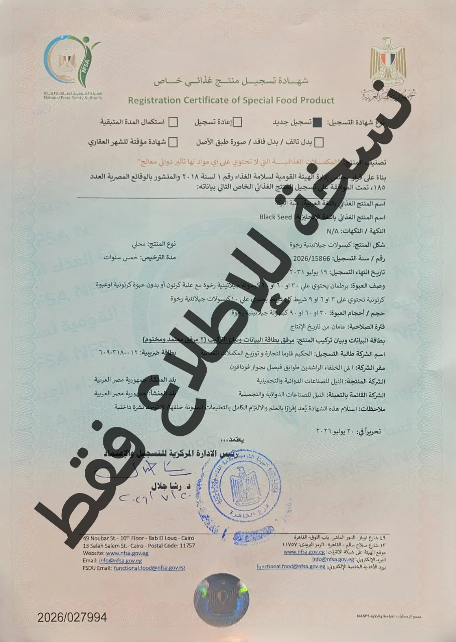 ترخيص الهيئة القومية لسلامة الغذاء المصرية