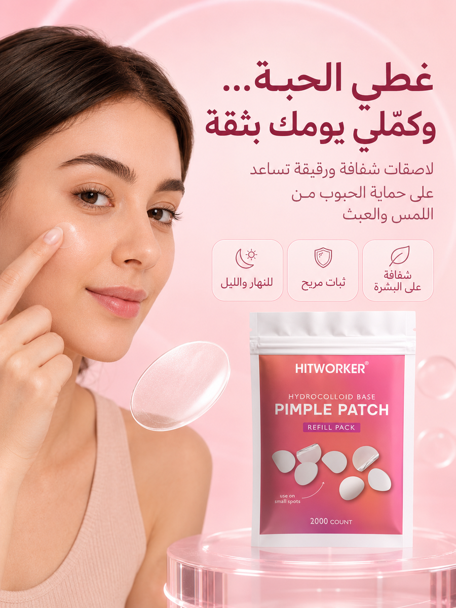 لصقات إخفاء الحبوب والبثور