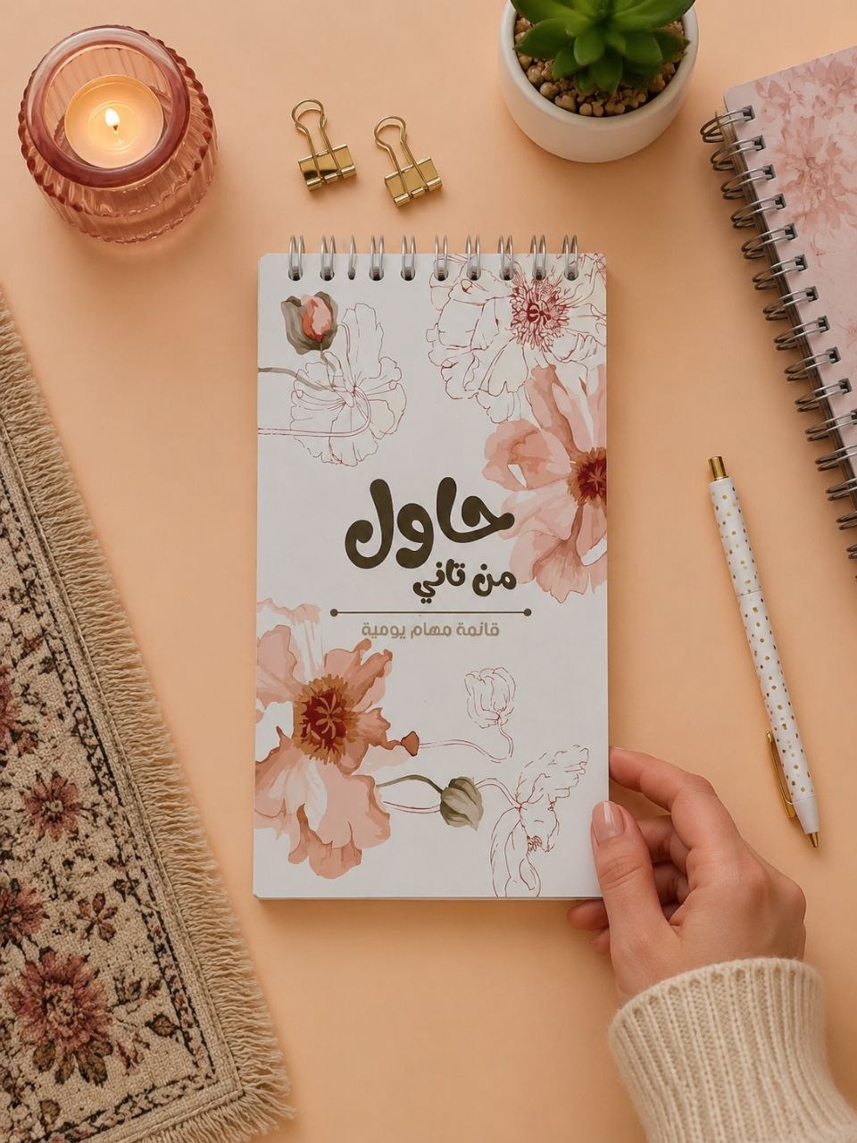 قائمة مهام "حاول من تاني"