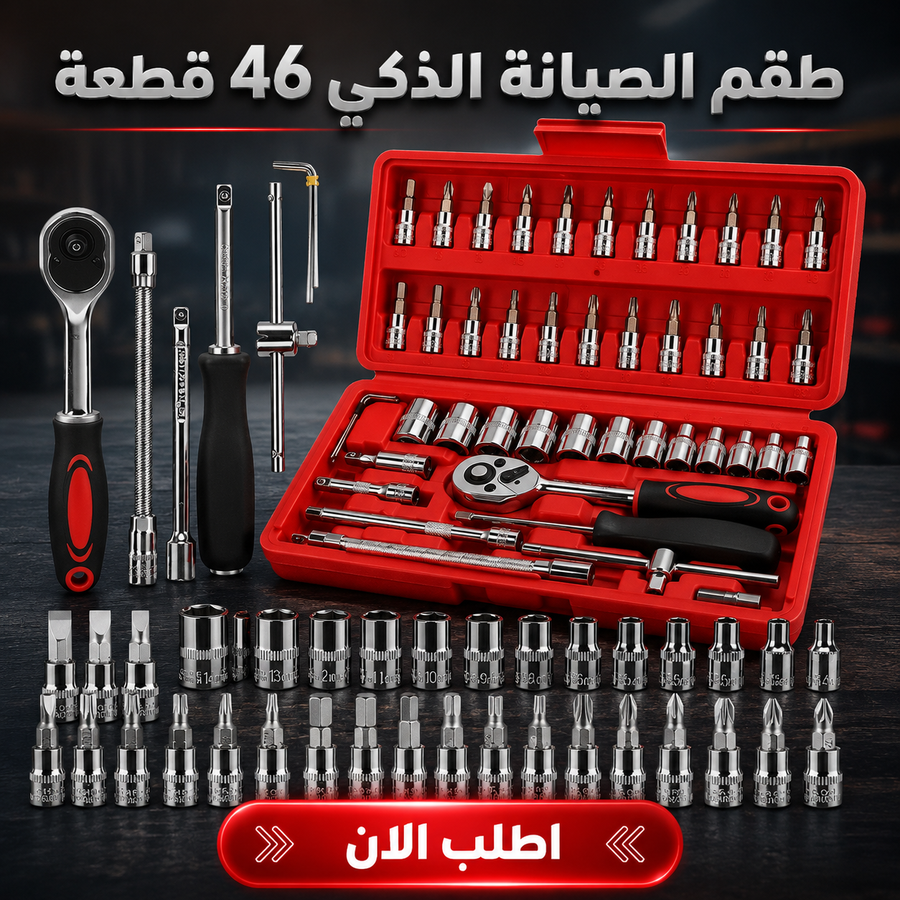طقم عدة صيانة 46 قطعة راشيت احترافي 72 سن مع حقيبة تخزين