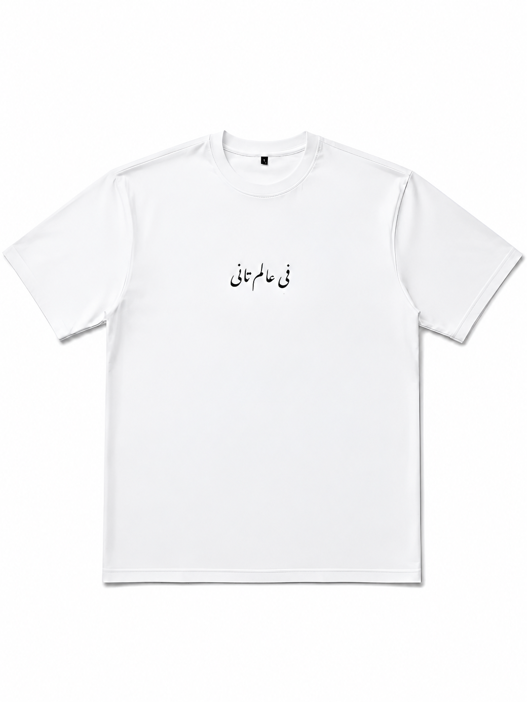 T-Shirt "Fe A'laam Tany"