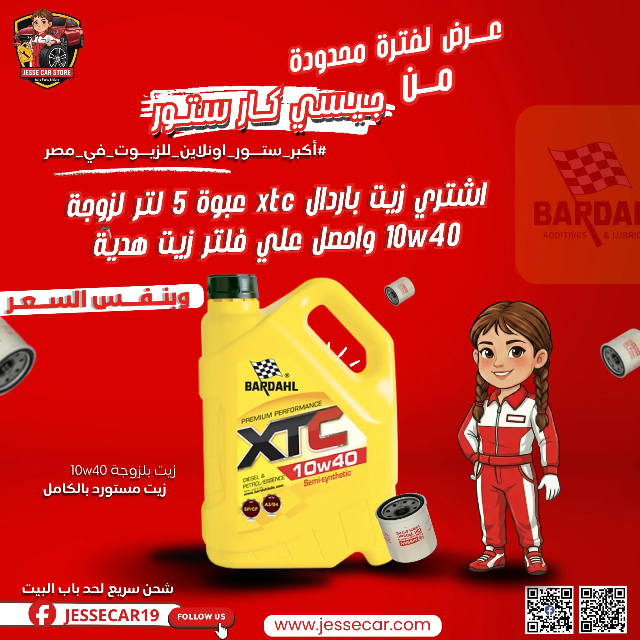 زيت باردال Bardahl XTC 10W40 Engine Oil عبوة 5 لتر